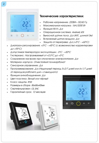 1200_instrukciya_termoregulator_heatup_rs_001_2.jpg