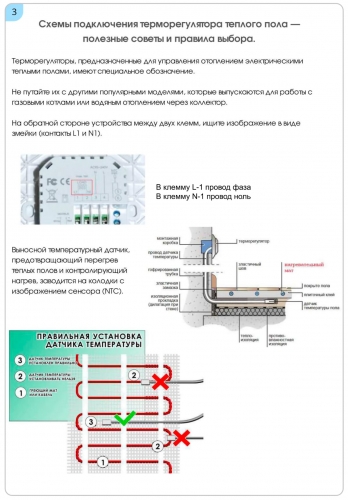 1200_instrukciya_termoregulator_heatup_rs_001_3.jpg