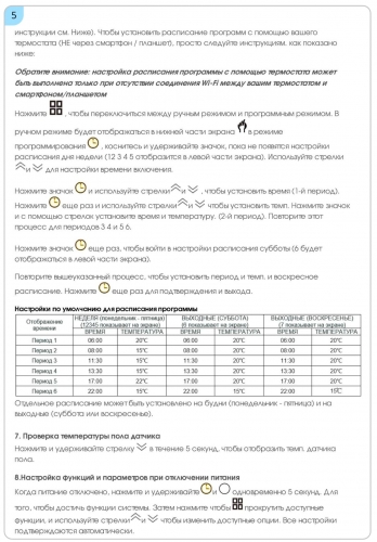 1200_instrukciya_termoregulator_heatup_rs_001_5.jpg