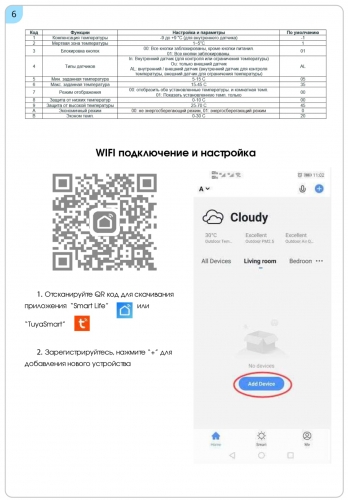 1200_instrukciya_termoregulator_heatup_rs_001_6.jpg