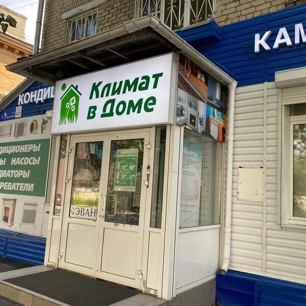 Вход в Магазин Климат в Доме г. Челябинск, ул. Образцова д. 3
