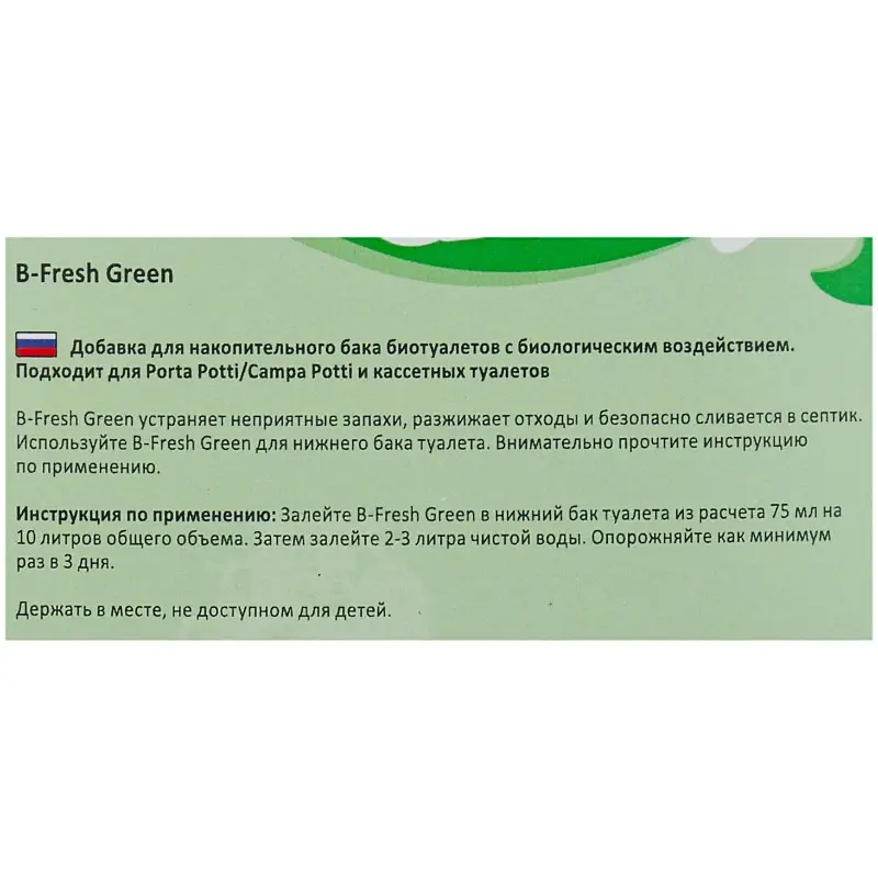 Жидкость для биотуалета B-Fresh Green 2л. (Нидерланды)